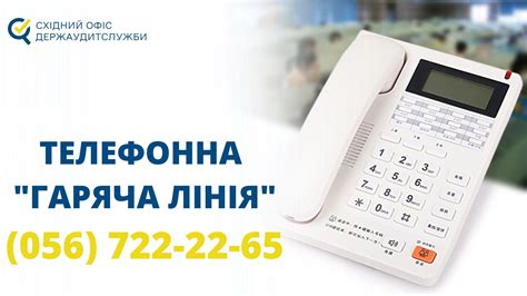 Спеціальна телефонна лінія для повідомлень про корупцію | Лица