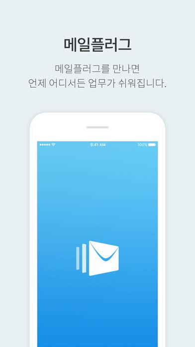 메일플러그 for PC - Windows 7,8,10,11