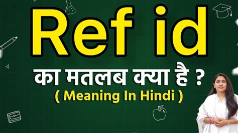 Ref id meaning in hindi | Ref id matlab kya hota hai | Word meaning ...