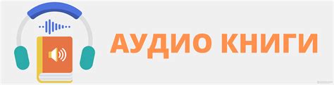 Аудиокниги слушать онлайн бесплатно в хорошем качестве без регистрации ...