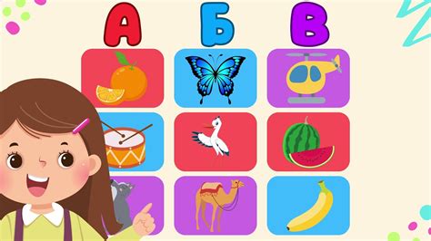 Развивающая игра АЛФАВИТ для детей Учим буквы и слова Развивающие мультики для малышей АЗБУКА