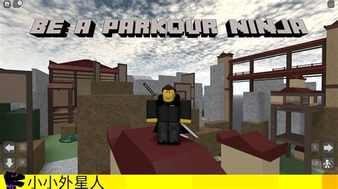 Roblox Be A Parkour Ninja成為跑酷忍者(精華片段) [小小外星人] - YouTube