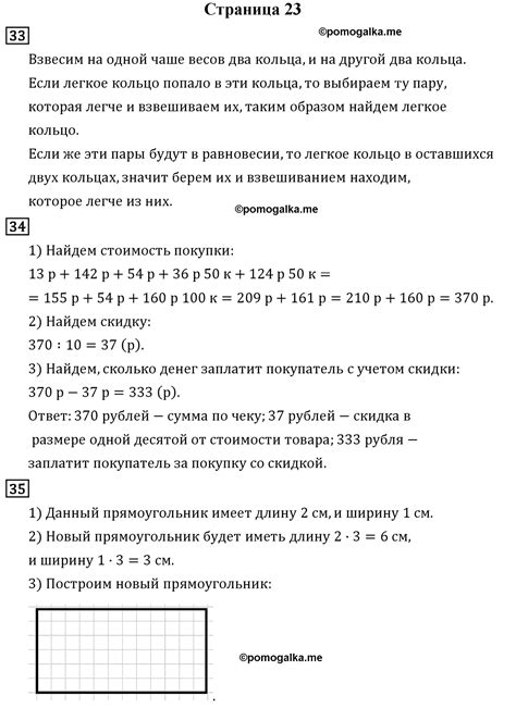 Страница 23 Часть 1 - ГДЗ по математике 4 класс Рудницкая, Юдачева ...