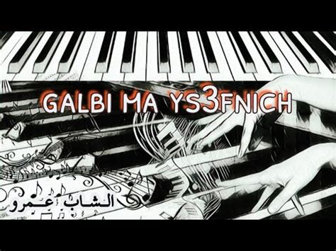 galbi ma ys3fnich cheb amro _ عزف اغنية مغربية قلبي ما يسعفني الشاب ...