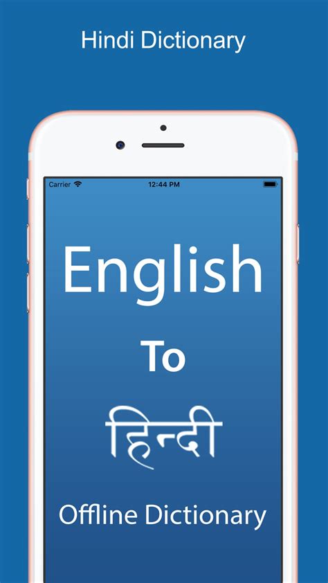 Hindi Dictionary Translator for iPhone - Download