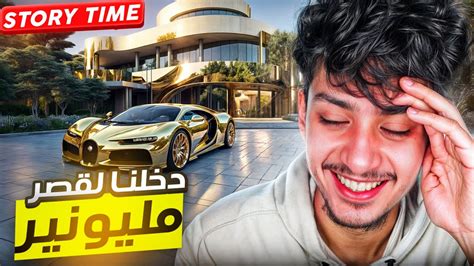 STORY TIME #2 | دخلنا لقصر مليونير في المغرب 🇲🇦😂