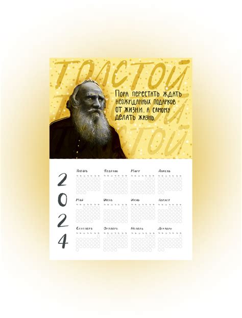 Календарь на год | Толстой – купить за 285 руб | GRIDMIR