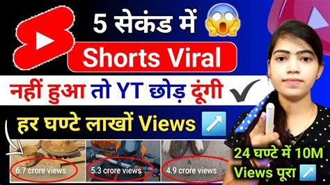 Short Viral (101% Working)📈| How to viral short video on youtube | Short Video Viral Tips and tricks