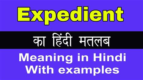 Expedient Meaning in Hindi/Expedient का अर्थ या मतलब क्या होता है - YouTube