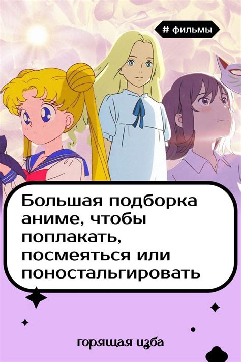 Список аниме для просмотра | Anime