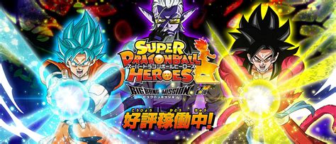 Super Dragon Ball Heroes Big Bang Mission Episode 4 [COMPLET]