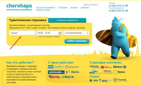 Cherehapa - выбор и покупка страховки для путешествий – Так Удобно ...