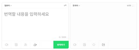 네이버 일본어 번역기 홈페이지 앱