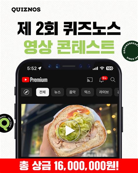 퀴즈노스 (@quiznoskorea) • Instagram photos and videos