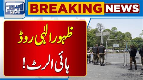 High Alert On Zahoor Elhi Road | Lahore News HD - YouTube