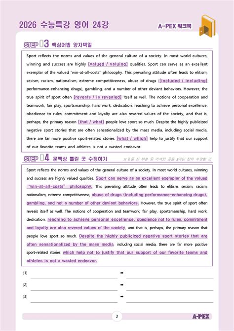 2026수능특강 영어 24강 워크북 (2지문) - 쏠북