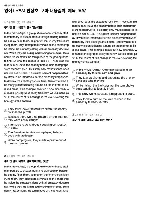 영어1 YBM 한상호 2과 - 내용일치+제목+요약 55제 - 쏠북