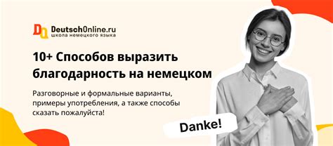 Спасибо по-немецки | Перевод на немецкий язык