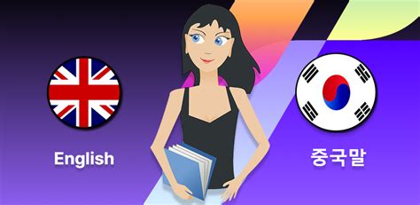 English Korean Translate- Android 앱 북 및 참조용 최신 버전 46.0