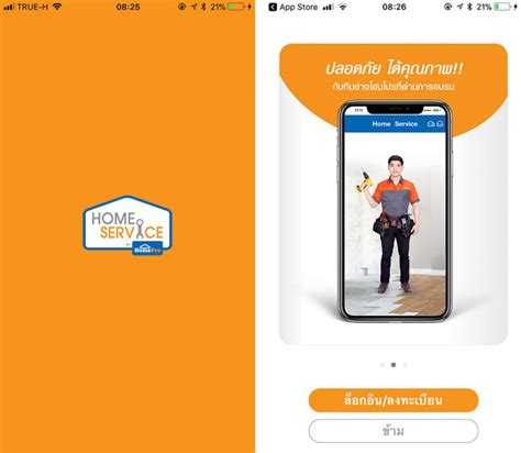 HomeService-App-4 - บ้านไอเดีย เว็บไซต์เพื่อบ้านคุณ