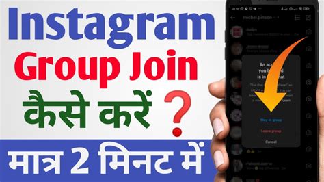 Instagram | Join Groups | Search Groups | How to Chat any Group