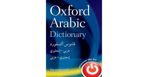Oxford Arabic Dictionary by Farah Aboubakr