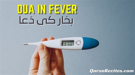 Dua For Fever - Quran Recitation - Information About Islam