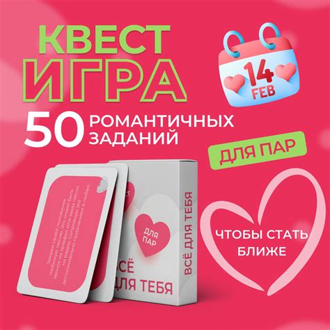 Игра для пар 