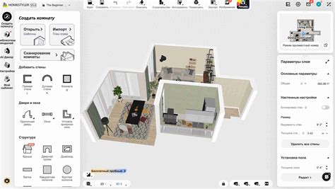 Создать дизайн комнаты онлайн | Планировщик квартиры онлайн