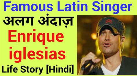 Enrique Iglesias story in hindi/success journey - YouTube