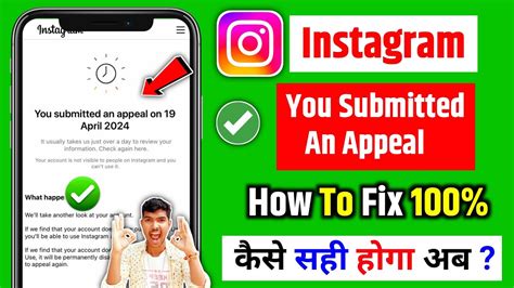 You Submitted An Appeal On instagram Problem 2024 | Instagram You ...