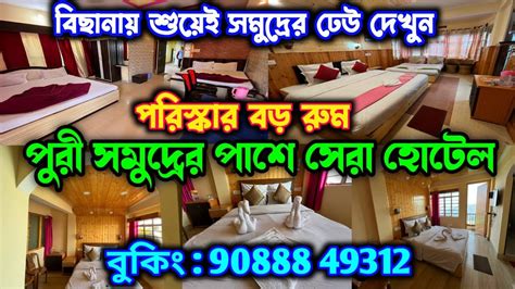 Puri Hotel Near Swargadwar Sea Beach || Puri Hotel Booking || Puri Tour ...
