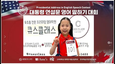 대통령 연설문 영어 말하기 대회 
