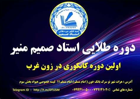 dorh tlayy astad smym mnyr herat