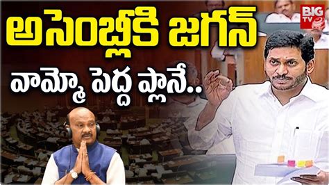 Ys Jagan To Attend Ap Assembly