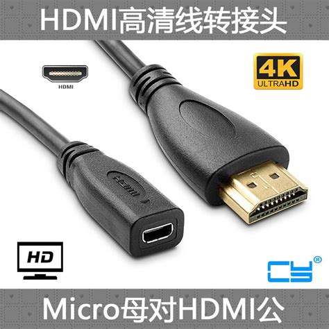 傳輸線 鏈接線 數據線 CY 高清線Micro HDMI轉HDMI母轉公手機平板電腦用MINI HDMI線HDTV 蝦皮購物