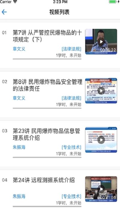 爆破三员培训网络课堂app下载 爆破网络课堂app下载 v1 2 2 安卓版 3673软件园