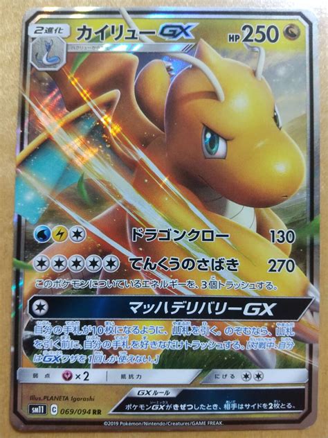 Yahoo オークション ポケモンカード SM カイリュー GX 1枚