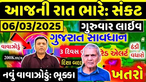 ભર વરસદન આગહ Live ગજવજ સથ વરસદ Heavy Rain Forecast in