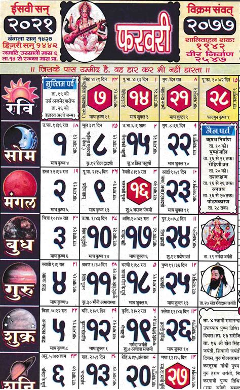 Babulal Chaturvedi Calendar Pdf Pdf Roman Lawson