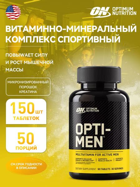 Optimum Nutrition Opti Men