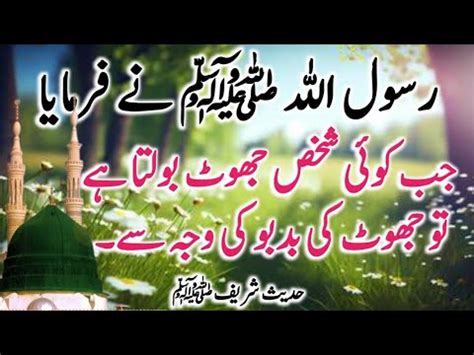 Hadees Mubarak In Urdu Islamic Hadees Hadees E Nabvi Hadees In