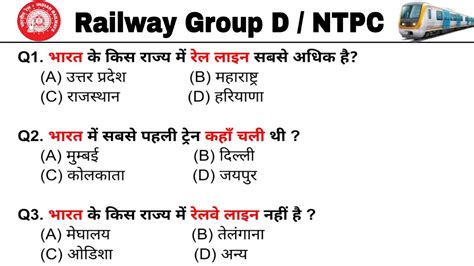 General Knowledge Railway Group D RRB NTPC Railway Questions