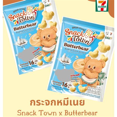 พรอมสง กระจกหมเนย Butterbear 7 11 Shopee Thailand