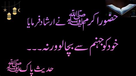 Hadees E Nabvi Saw Hadees Deen Islam Islamic Urdu Neak Words