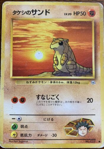 Pok Mon Japanese Pocket Monsters Sandshrew Card No Ebay