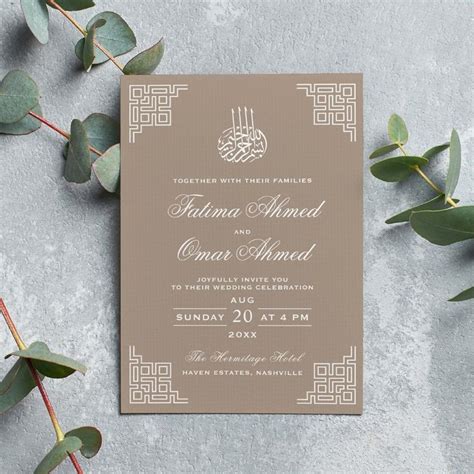 Geometric Border Beige Islamic Muslim Wedding Invitation Zazzle