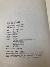 Yahoo!オークション - 完訳 紫禁城の黄昏 上下巻 セット RFジョンスト...
