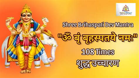 ShaktiShali Brihaspati Mantra Om Brim Brihaspataye Namah 108 Times