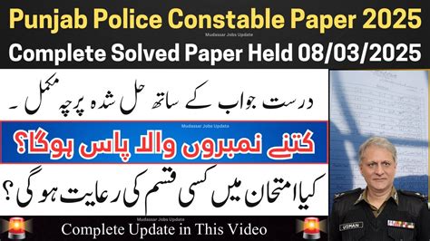 Punjab Police Constable Past Paper Held 08 03 2025 Punjab Police